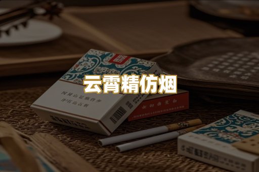 免税外烟